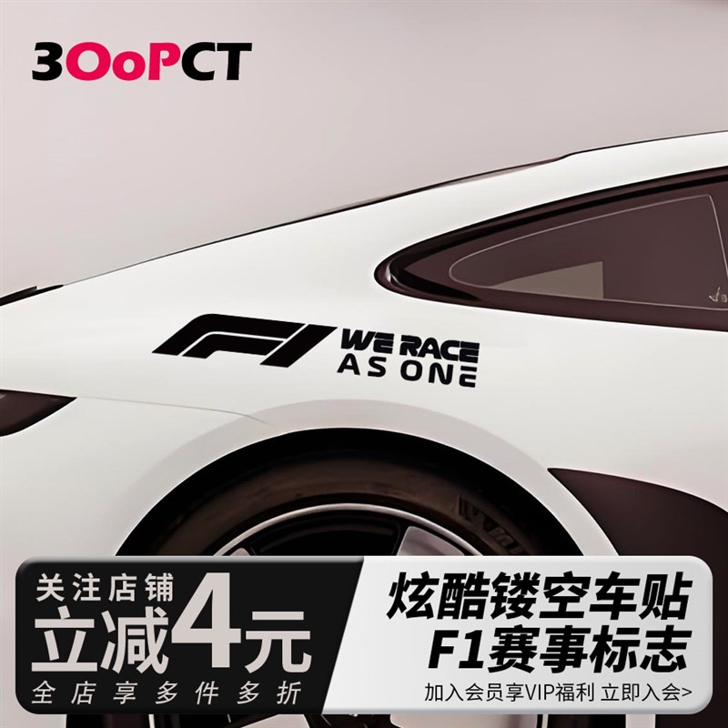 F1赛事英文镂空标志汽车贴纸银白反F光摩托车电动车门三角窗贴画