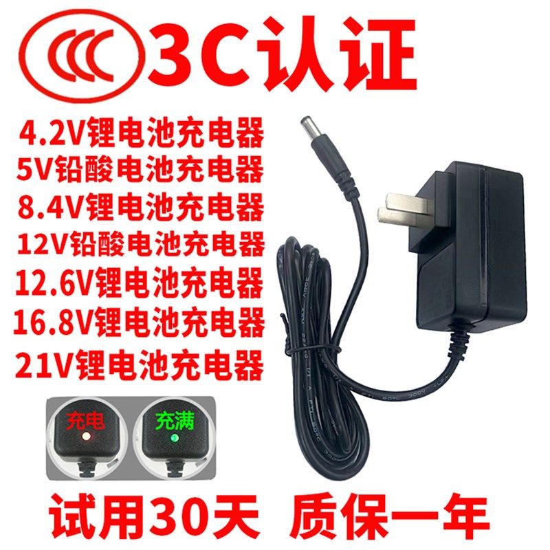 3C认证4.2V5V8.4pV12.6V16.8V21V电动工具锂电池水平仪电钻充电器