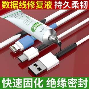 液体绝缘热缩管家用耳机数据线接线充电线防水保R护套破皮修复套
