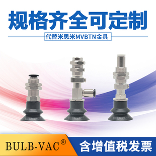 工业MVBKN替代米思米MVTKN真空吸盘MISUMI MVBLN10T/30/50mm包邮