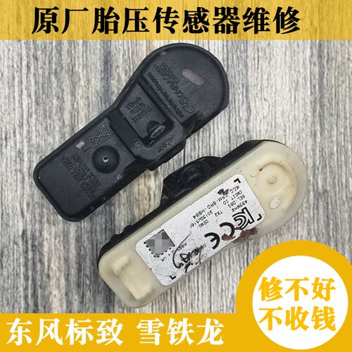 东风标致3084008雪铁龙DS5ds6胎压监测原厂轮O胎压力传感器维修50