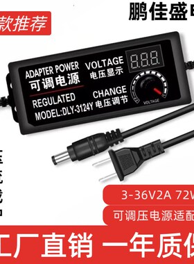 3V-9V-12V-24Vp36V可调压电源适配器2A3A5A8A10A无极调速调温调