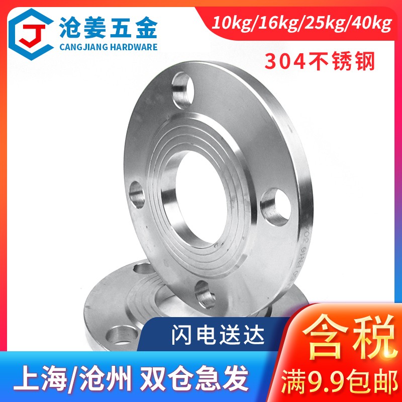 304不锈钢平焊焊接m法兰/法兰盘/法兰片PN10PN16PN25PN40