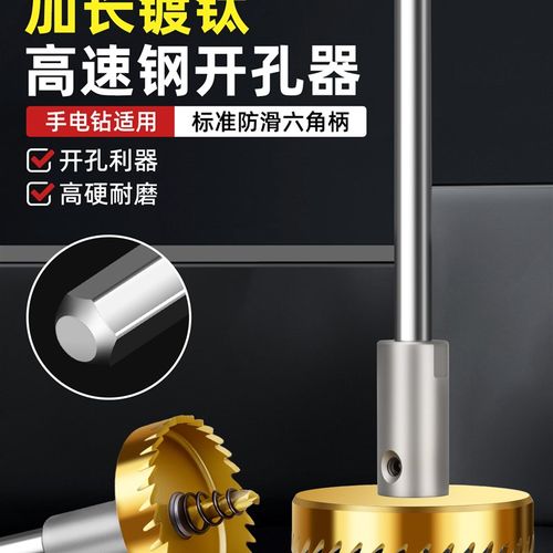 加长金属不锈钢专用高速钢t开孔器钻头铁皮铝合金开口扩孔打孔神