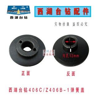 弹簧圆T盘 杭州西湖钻床弹簧盖Z406 Z406B 弹簧座台钻配 Z406C