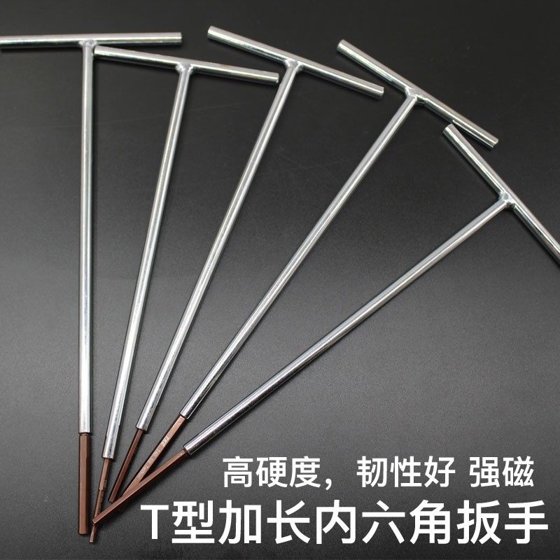 特长T型内六角扳手梅花内6角铁柄t字杆加长t字螺丝刀2 3 4 Z5 6mm