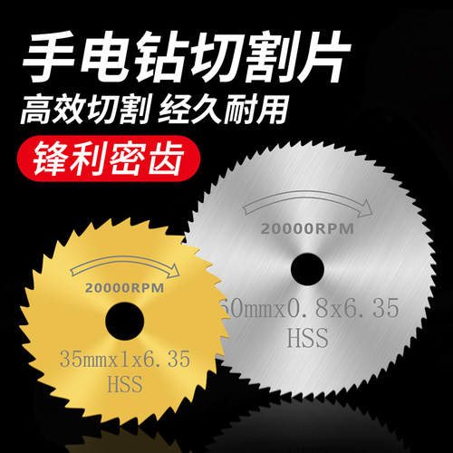 高速钢小圆锯片手电钻小型u切割片电磨机迷你锯片木工神器工具大