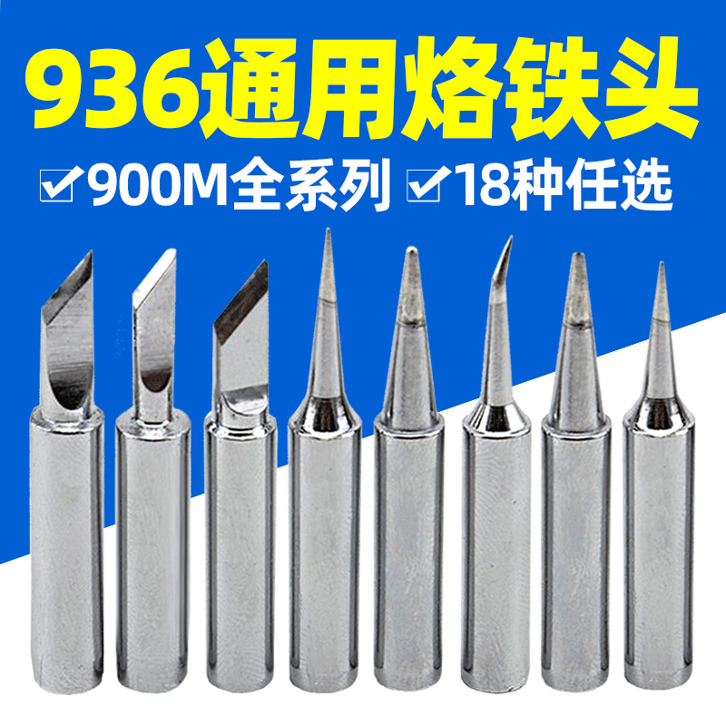 白光936烙铁头内热式907刀头60W恒温电洛铁头焊Q头尖头电烙铁头US