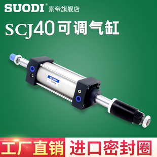 口罩机可调行程气缸SCJ40X25X50X75X100X150X200 SCRJ40X125-50S