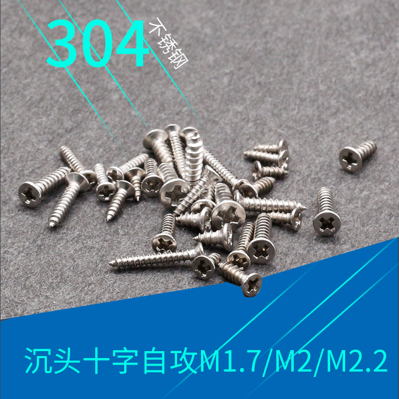 304不锈钢自攻螺丝 沉n头十字平头尖尾螺钉KA1.7M2*4 6 8 10 12 1