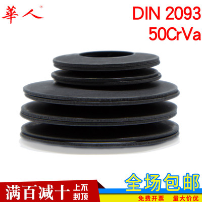 DIN2093h发黑 碟簧碟形弹簧主轴蝶形垫圈碟型垫片碟簧片盘形弹片