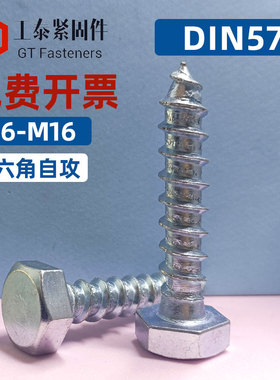 DIN571镀锌外六角头木q螺丝加长家具包装自攻螺钉木螺栓M6M8M10M1