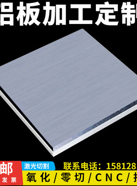 铝板加工定制激光切割7075铝合金板6061铝G排扁条铝片1 2 3 5 10m