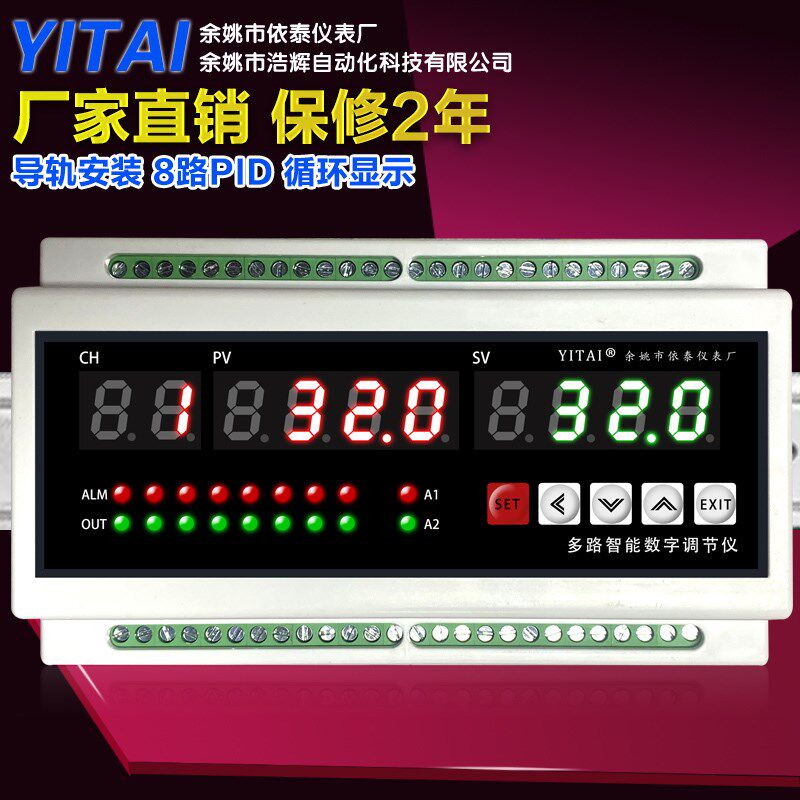 多路导轨温控f仪 4路 6路 8路 导轨式安装 智能温控仪 卡轨温控器