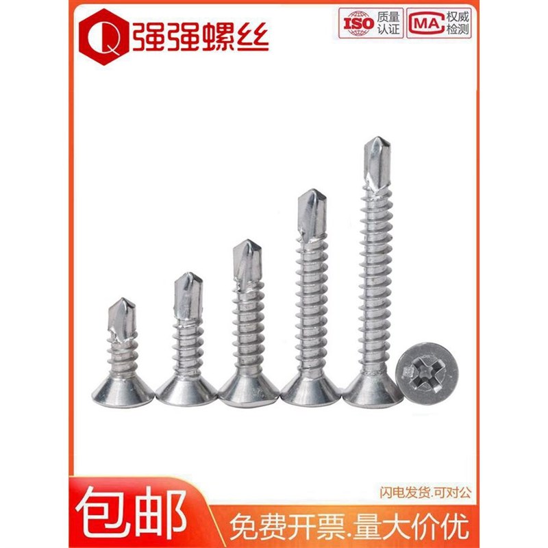 410不锈钢沉头十字自攻自钻螺t丝沉头钻尾燕尾螺钉3.5  4.2   4.8