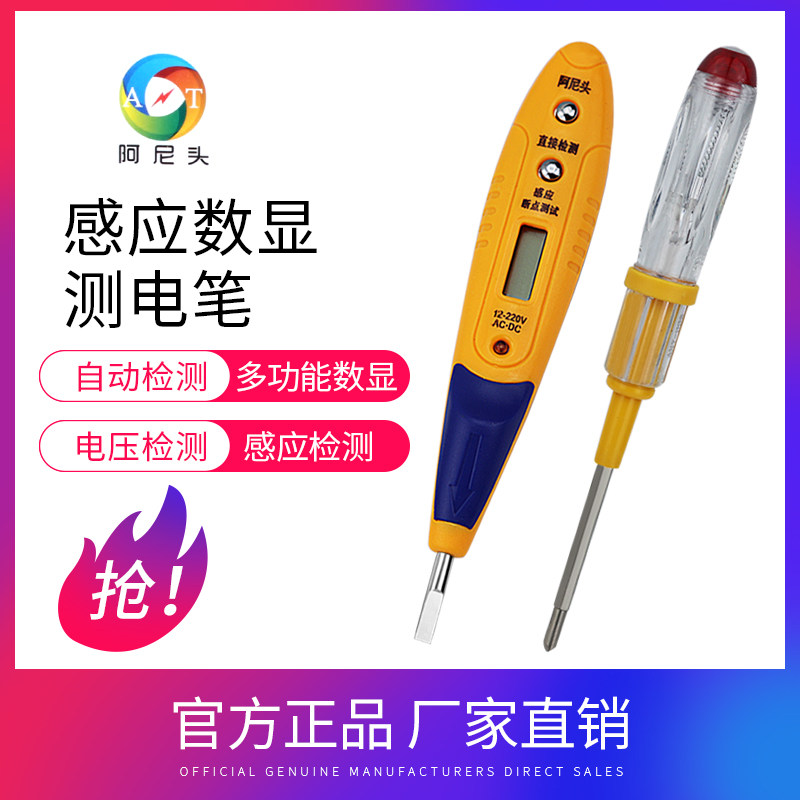 阿尼头电笔测g漏电多功能数显感应测电笔活动头试电笔验电笔