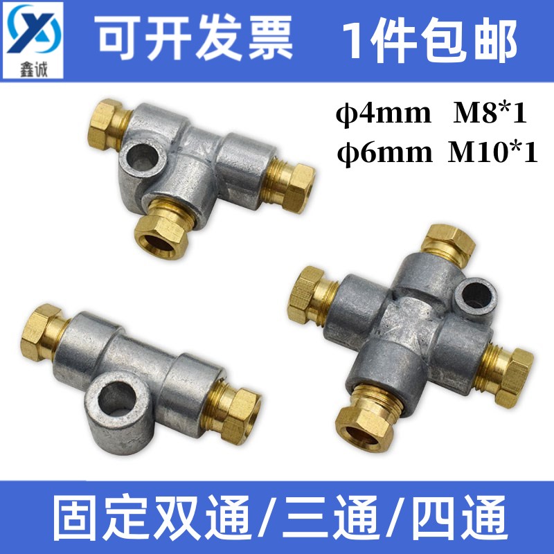 固定双通锌合金油路分配器双通 三通四通油排分油器M8*1WM10*1卡