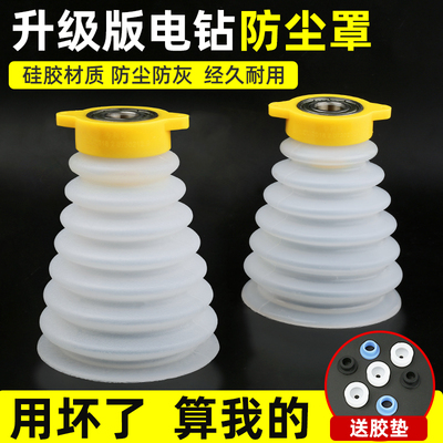 电锤钻防尘罩冲击钻防尘器透明电钻挡灰配件打孔接Q灰器电锤钻工