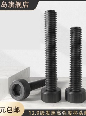 M1.4M1.6M2.5x12x15tx16x20x25x30x40x50杯头内六角高强度精密螺