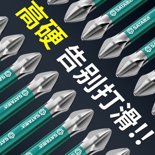 世达工具电动螺丝刀批头十字强磁A防滑高硬度抗冲击手电钻专用批