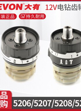 大有12V锂电钻充电手钻DD121/v5206/5207/5208/5209配件齿轮箱组
