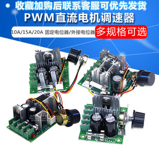 PWM直流电机调速器15A开关马达控制器6V 无级变速 90V10AT 20A