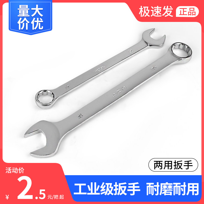 上工两用扳手f13号14梅花扳手开口扳手套装板手梅开呆扳手工具10m