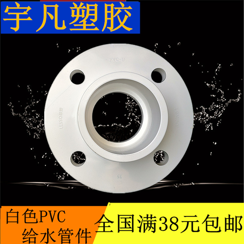 联塑PVC给水g加厚法兰 给上水管法兰盘63 75 90 110 160 200法兰