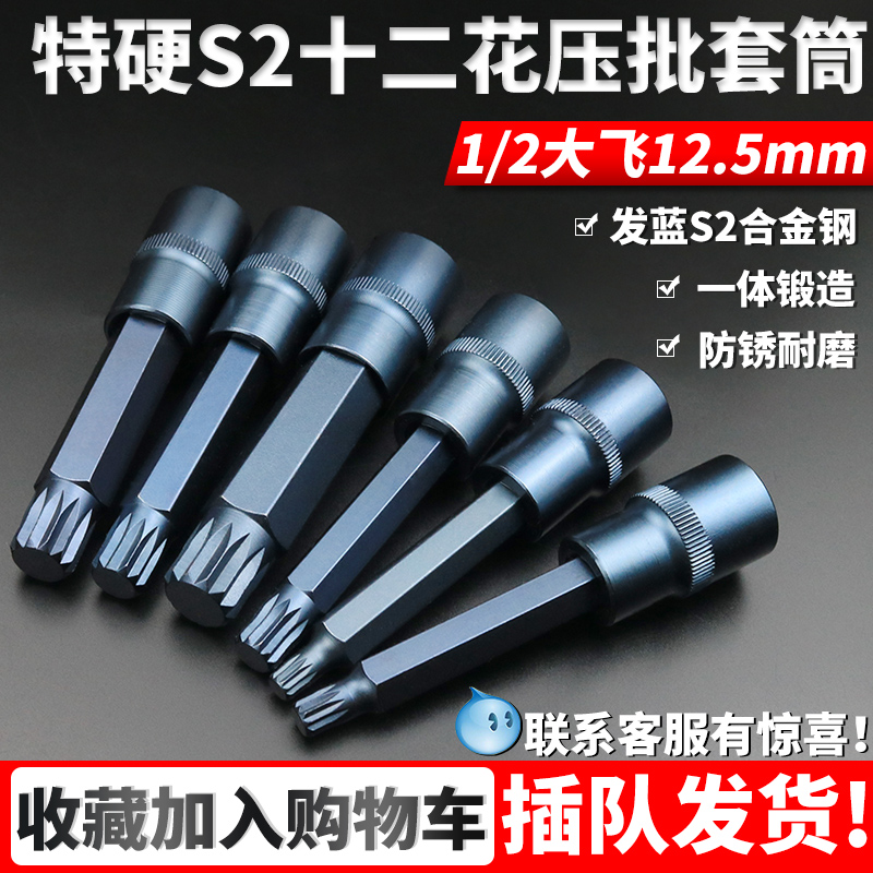 12角梅花批头gm10花键扳手套筒头六角旋具套装内12花角m14花型工