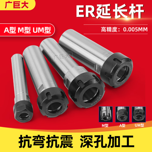 er延长杆直柄加长杆a型侧固式er8/11/1F6/20/25/32数控钻头车床M