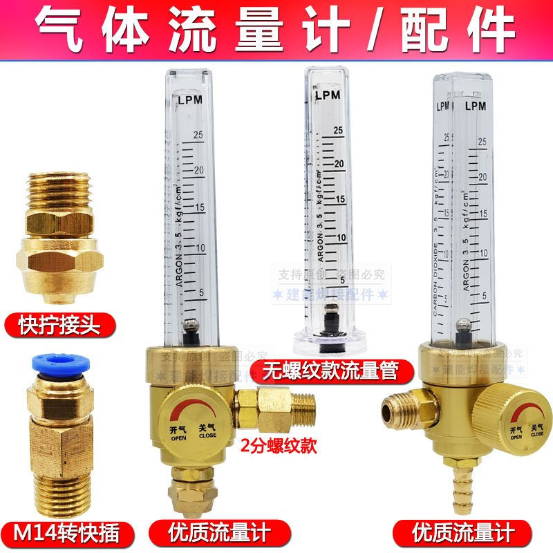 二氧化碳氧气氩气减压阀压力表流量计表筒氩M弧焊气保焊氩气表配