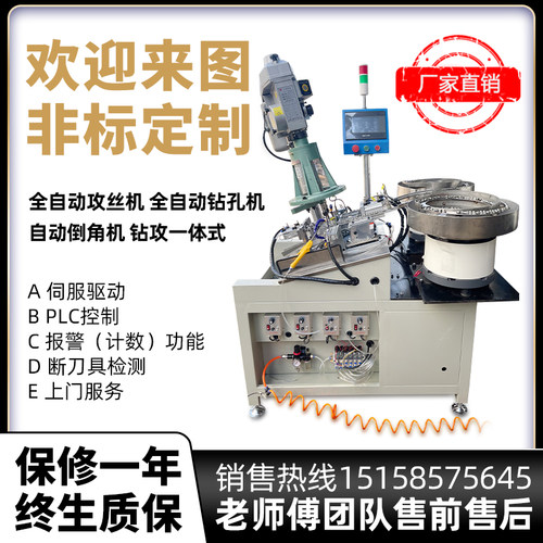 全自动钻孔攻丝机倒角机钻攻u一体转盘式伺服进给PLC控制精度 定