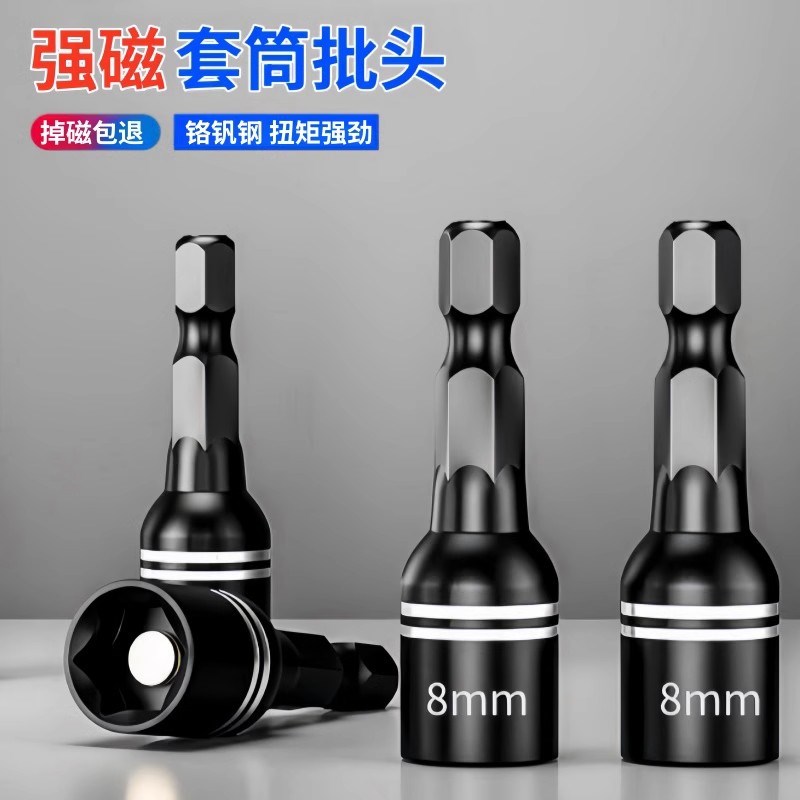强磁钻尾丝套筒i燕尾钉彩钢瓦8mm内六角批头手电钻套头全套高硬度