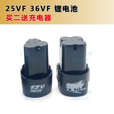 晶思达25VF h36VF充电手电钻手枪锂电池12V16.8V18V大容量耐用电