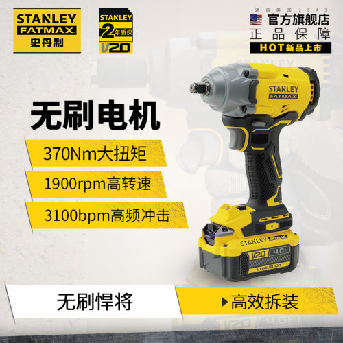 【新品】史丹利电动冲击扳手四A方轴锂电无刷多用大扭力风炮板子
