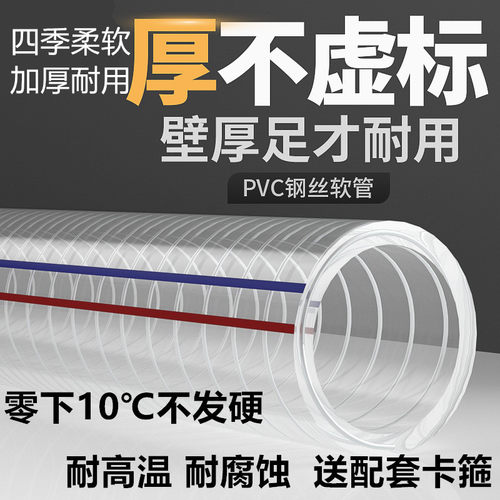 PVC钢丝管透h明软管塑料40mm加厚油管耐高温25mm高压管1/2寸软水