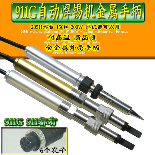 自动焊锡机烙铁手柄 91p1G烙铁手柄 焊咀911G- USB机器人烙铁头