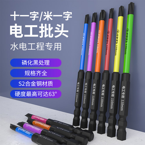 电工专用批头专业插n座开关十一字强磁螺丝刀米字空开面板水电批