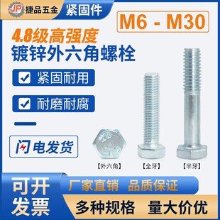 4.8级镀锌外六角螺丝高强度螺栓螺杆M6M8M1E0M12M14M16M18M20-M30