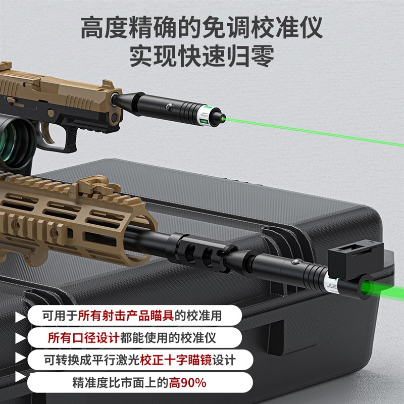 全口径免调水平校准仪瞄准镜绿平行激光I校瞄绿外线瞄准镜调准心