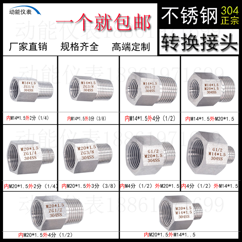 压力表接头304不锈钢内外转换接头Mx20*1.5 14*1.5转2/3/4分变径