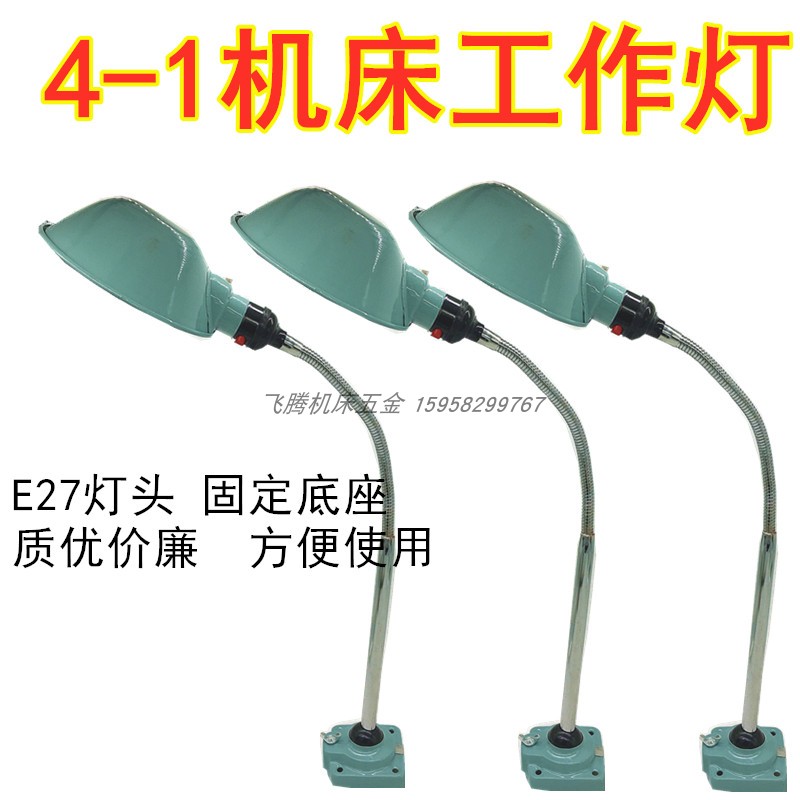 包邮LED机床工作灯车床灯q24v36v220v固定机器灯E27车床灯长臂铣
