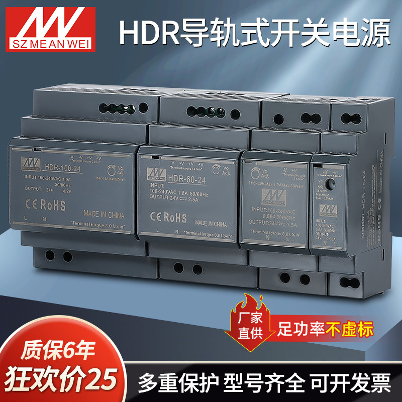 铭伟HDR-60W-24V开关电源直流5Vy12V48V明伟15W/30W/100W导轨 工