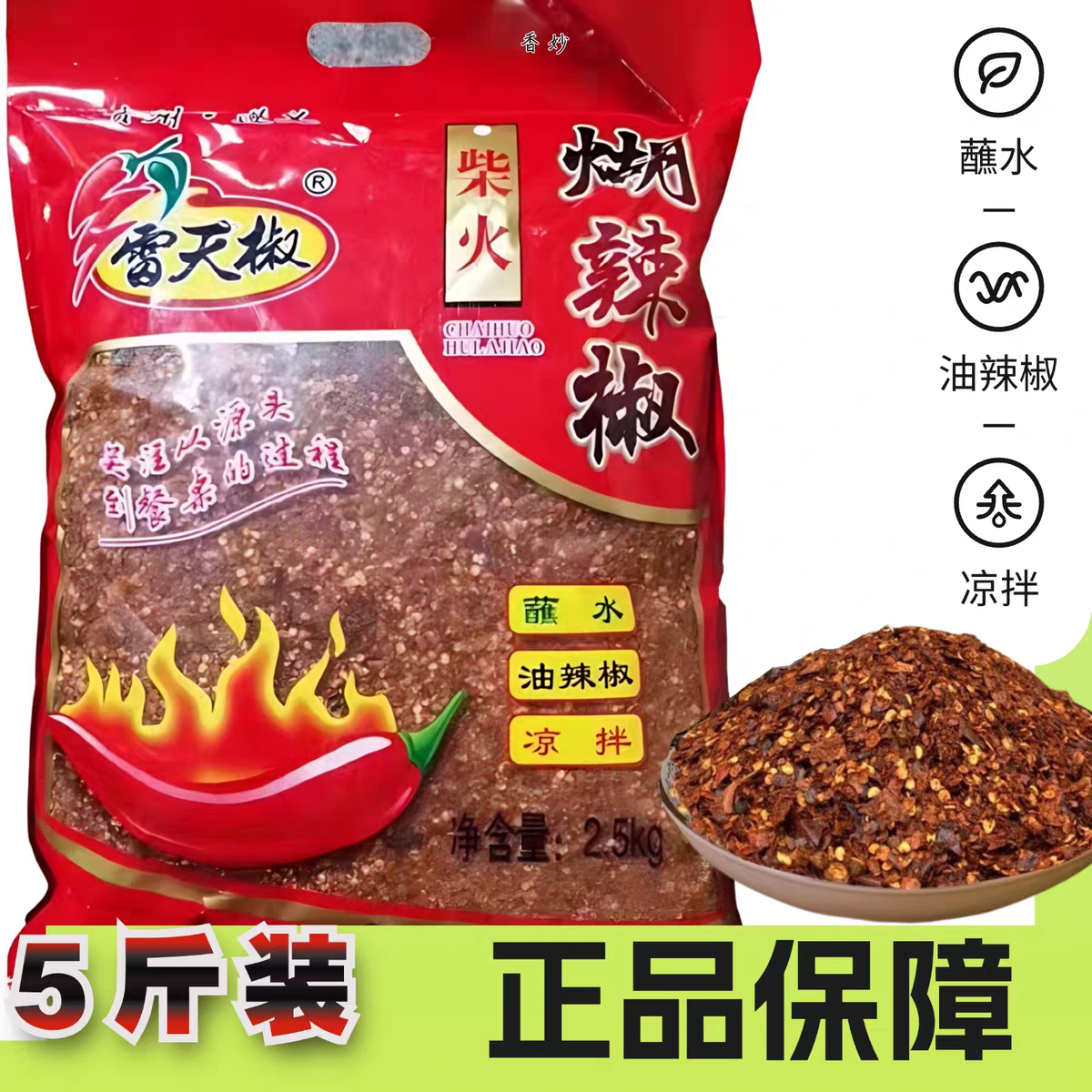 贵州雷天椒煳辣椒面5斤装包邮