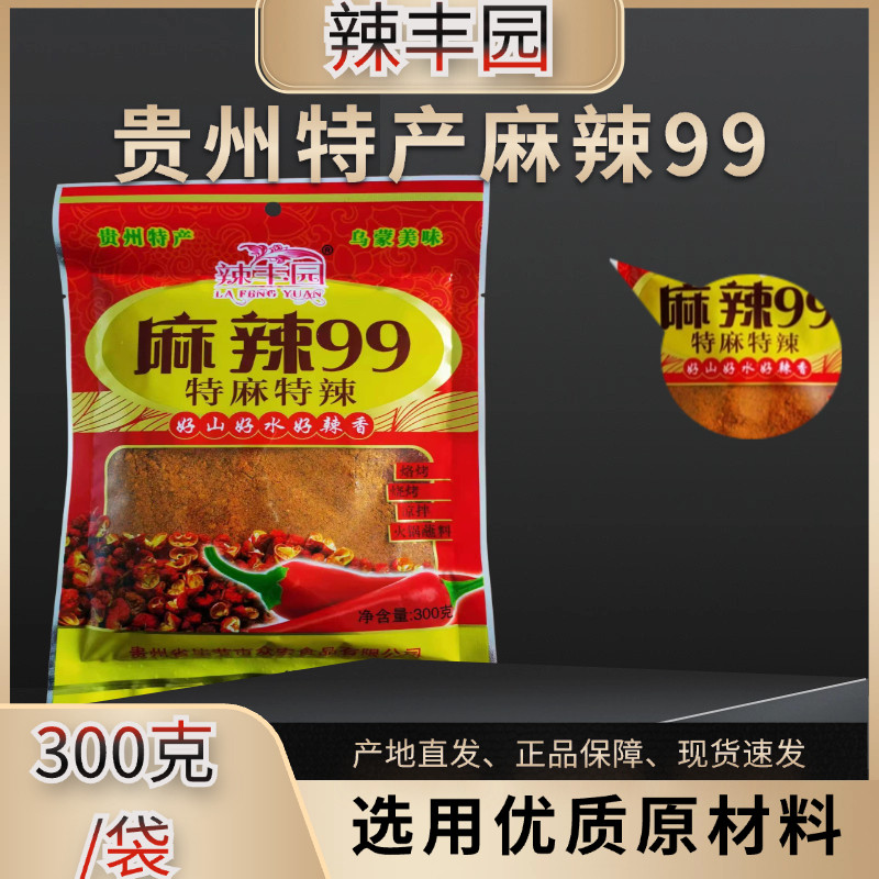 辣丰园麻辣99特麻特辣辣椒面