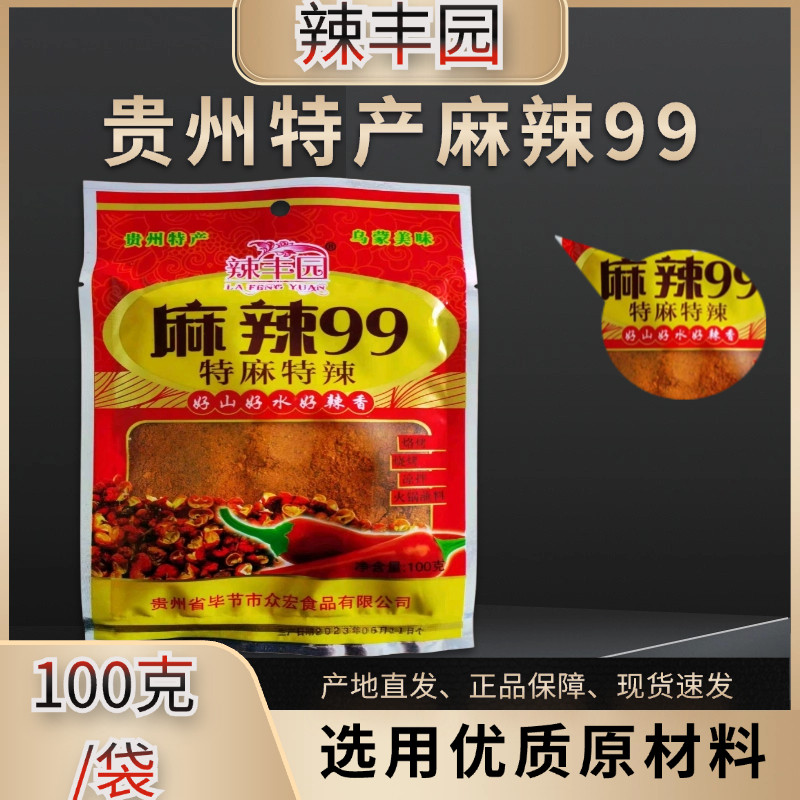 辣丰园麻辣99麻辣辣椒面100g