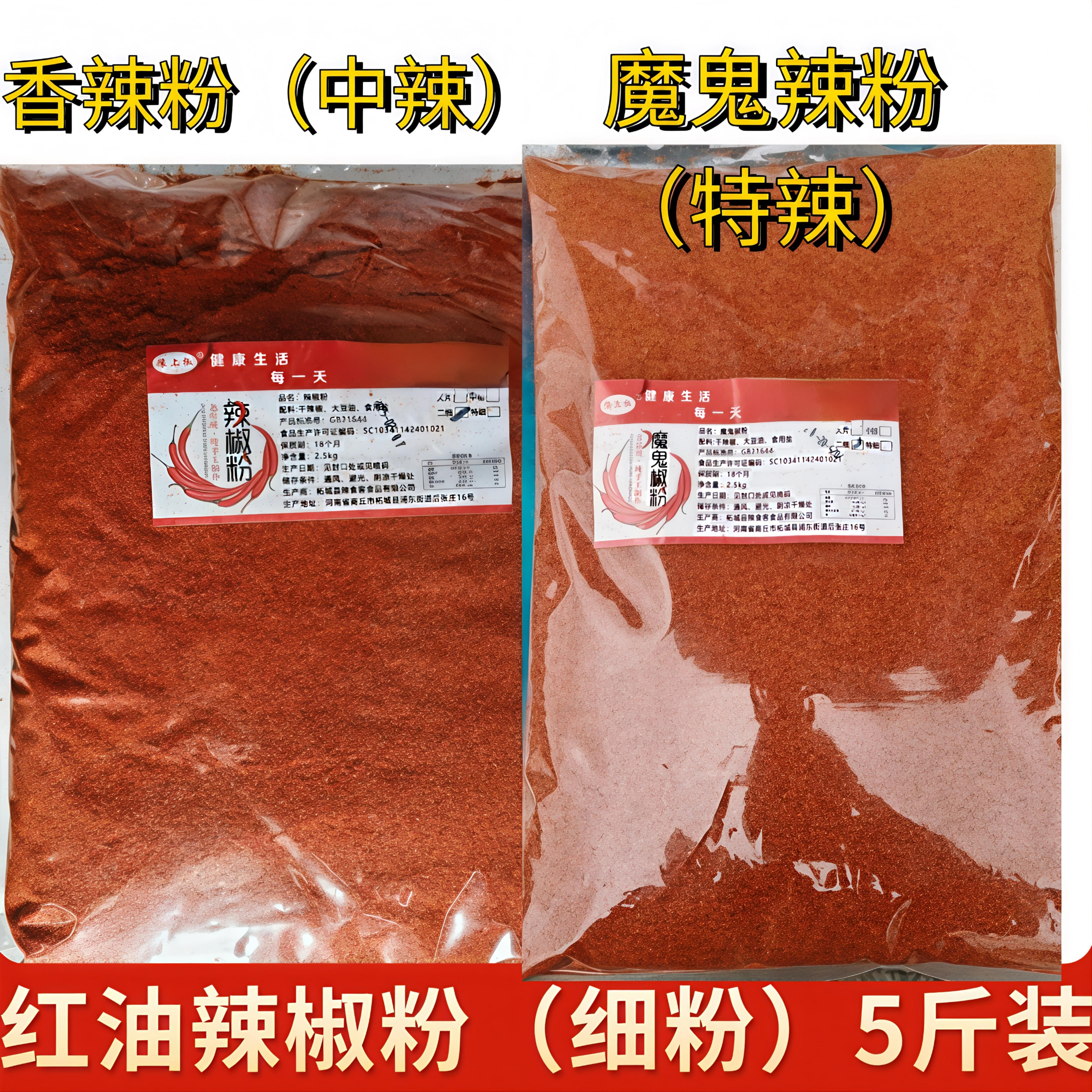 豫上椒特辣上色辣椒面5斤