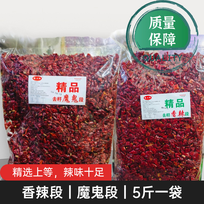 无籽去籽无盐特辣干辣椒段5斤