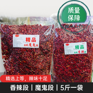 干辣椒段5斤装餐饮商用无籽去籽凉拌菜海椒特辣魔鬼辣辣椒节