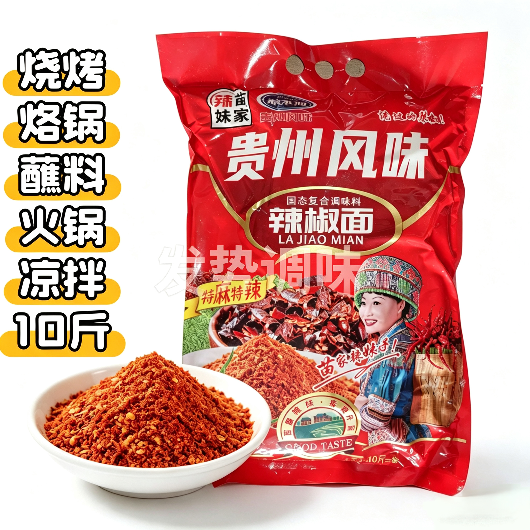 贵州风味四川苗家辣妹烧烤辣椒面